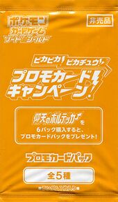 PikaPika Pikachu Promo Card Campaign Promo Card Pack.jpg