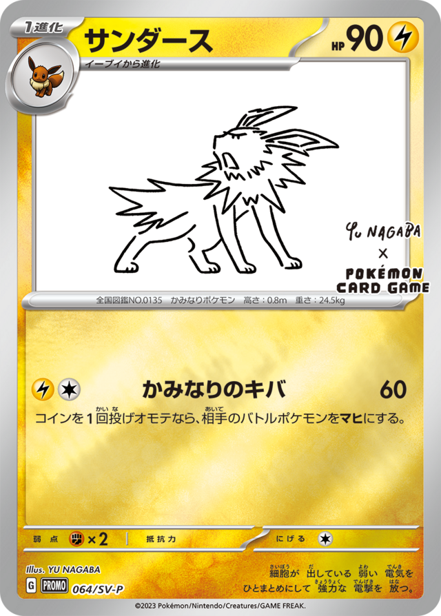 PSA10 ポケモンカード サンダース BWプロモ 186/BW-P JOLTEON Promo ...