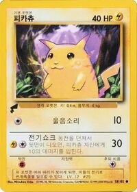 Pikachu-World-Collection-2000-Korean.jpg