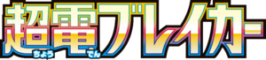 SV8 Logo JP.png