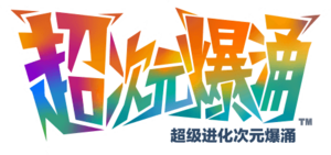 Mega Dimension Logo SC.png