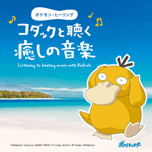 Pokémon Healing Listening to healing music with Psyduck.png