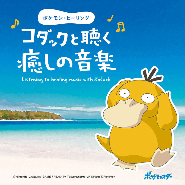 File:Pokémon Healing Listening to healing music with Psyduck.png