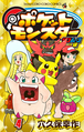 Pokémon Pocket Monsters Sun Moon volume 4.png