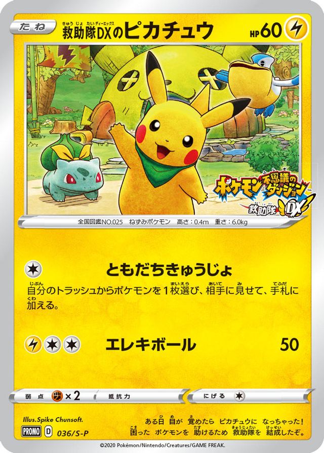 Rescue Team DX's Pikachu (S-P Promo 36) - Bulbapedia, the 