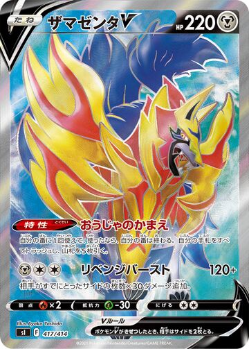 Zamazenta V (Brilliant Stars 105) - Bulbapedia, the community-driven ...