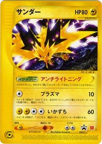 Zapdos (H32)