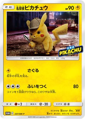 DetectivePikachuSMPromo170.jpg