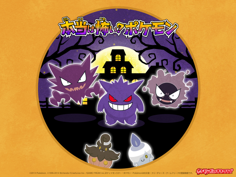 File:Ghost Pokémon event ad.png