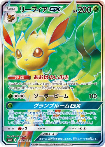 Leafeon Gx Ultra Prism Bulbapedia The Community Driven Pok Mon