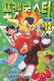 Pokémon Adventures KO volume 12 Ed 2.png
