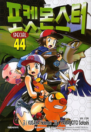 Pokémon Adventures KO volume 44.png