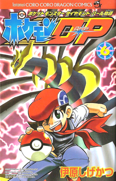 File:Pokémon Diamond and Pearl Adventure JP volume 6.png