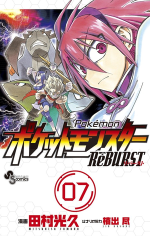 RéBURST Volume 7.png