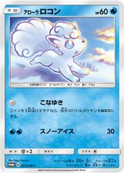 Alolan Vulpix (Burning Shadows 27) - Bulbapedia, the community