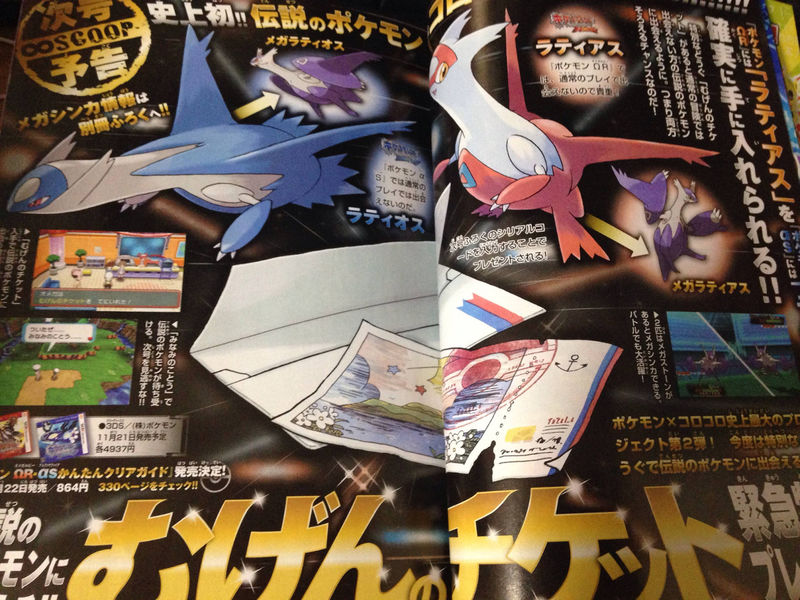 File:CoroCoro November 2014 Eon Ticket.jpg