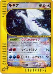 Lugia (Aquapolis 149) - Bulbapedia, the community-driven Pokémon 