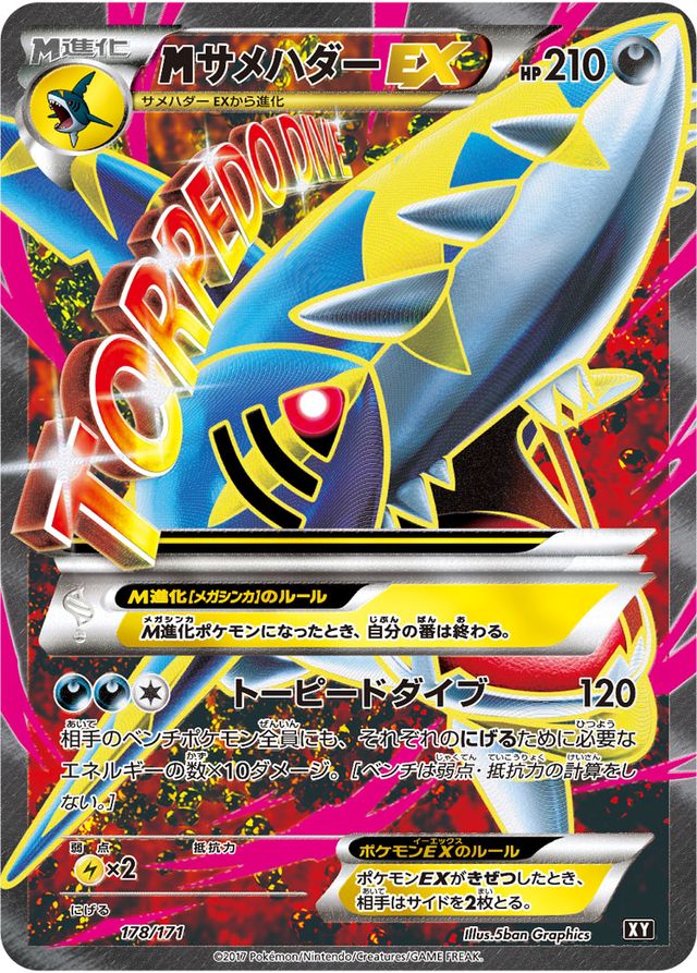 M Sharpedo-EX (XY Promo 200) - Bulbapedia, the community-driven Pokémon ...