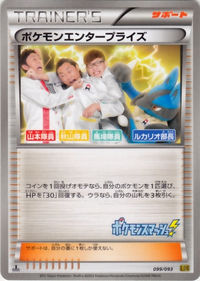 Pokémon Enterprise (EX Battle Boost 97) - Bulbapedia, the 