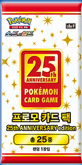 S8a-P Promo Card Pack 25th Anniversary Edition Korean.png
