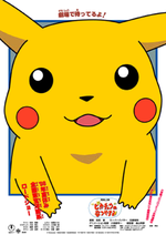 Pikachu the Movie