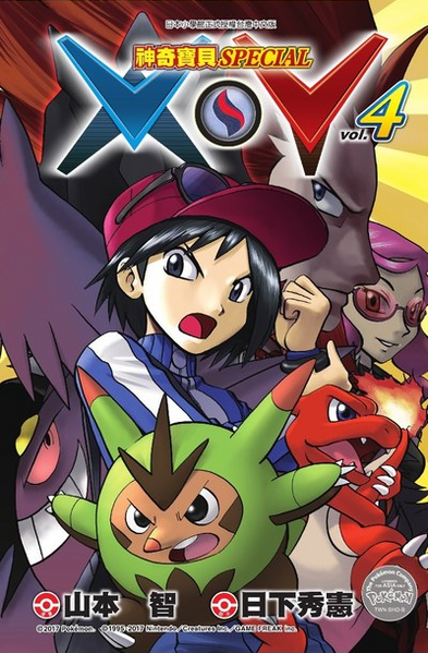 File:Pokémon Adventures XY TW volume 4.png