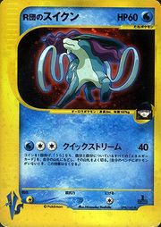 Rocket's Suicune (VS 96) - Bulbapedia, the community-driven 