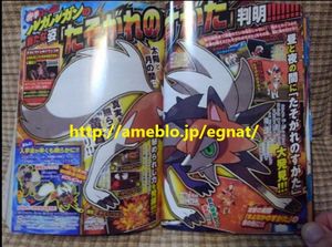 CoroCoro September 2017 Dusk Form Lycanroc.jpg