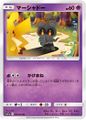 Marshadow for Cosmic Eclipse