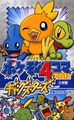 Cover art for Pokémon 4Koma Encyclopedia Gag Stars.