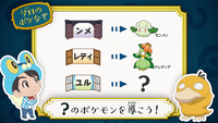 Poké Riddle question JN023.png