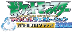 Advanced Generation Battle Frontier 2006 logo.png