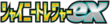 SV4a Shiny Treasure ex Logo.png