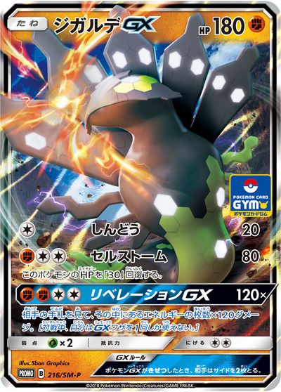 Zygarde-GX (SM Promo 122) - Bulbapedia, The Community-driven Pokémon ...