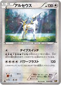 Arceus · XY Promos (XYP) #XY116 ‹ PkmnCards