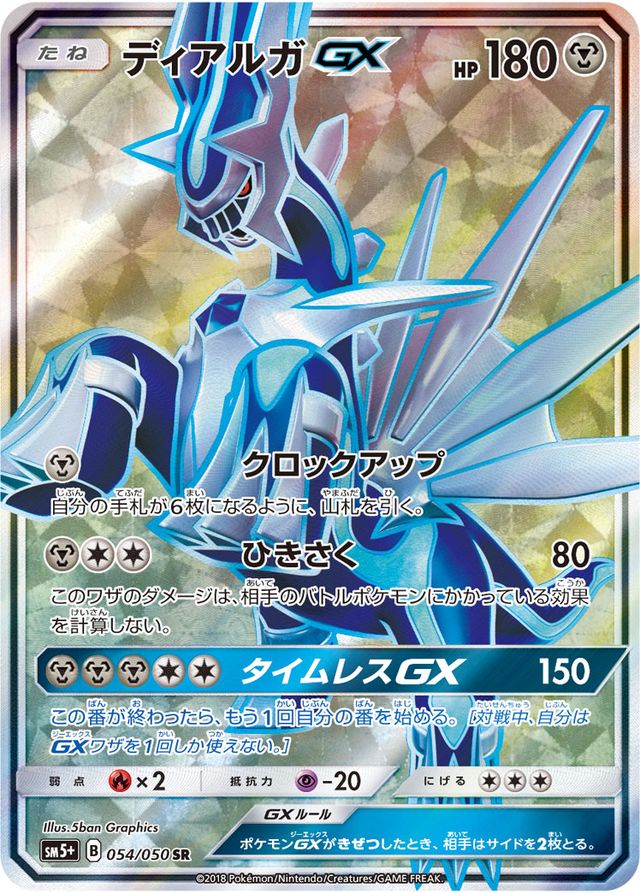 Dialga-GX (Forbidden Light 82) - Bulbapedia, the community-driven ...