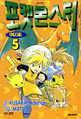 Pokémon Adventures KO volume 5 Ed 2.png