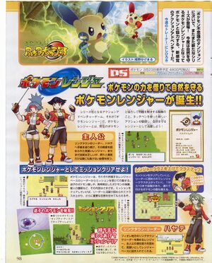 Ranger Famitsu0602 p98.jpg
