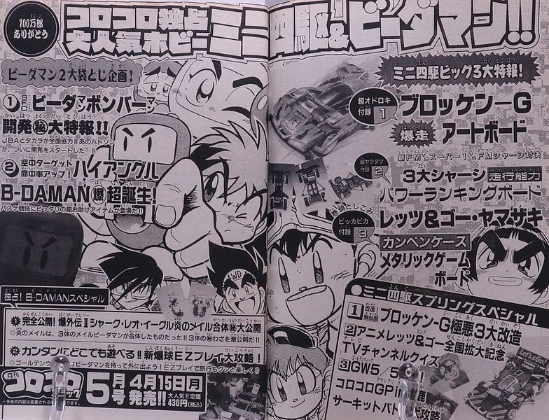 File:April 1996 CoroCoro next issue.jpg