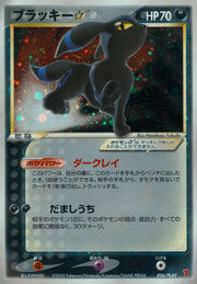 Umbreon ☆ (POP Series 5 17) - Bulbapedia, the community-driven