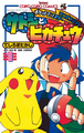 Ash and Pikachu JP volume 1.png