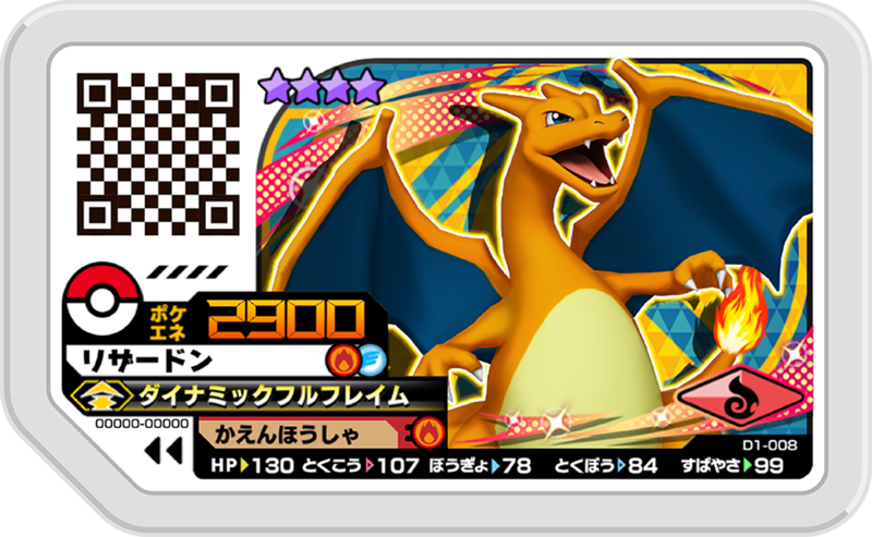 File:Charizard D1-008.png