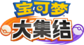 Pokémon UNITE logo CN.png