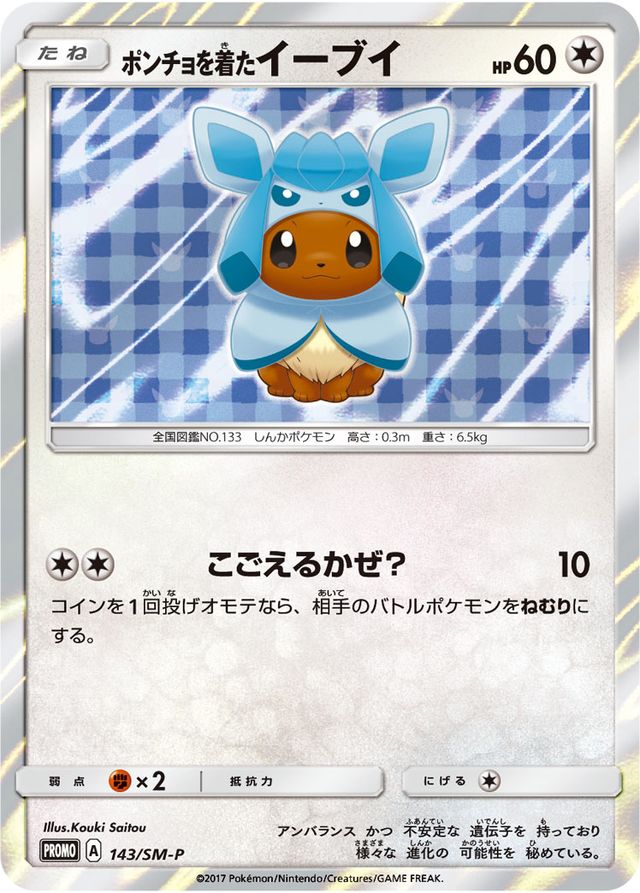 Poncho-wearing Eevee (SM-P Promo 143) - Bulbapedia, the