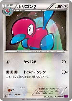 Porygon2BanditRing65.jpg