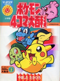 Cover art for Pokémon 4Koma Encyclopedia (Generation III) Volume 2.