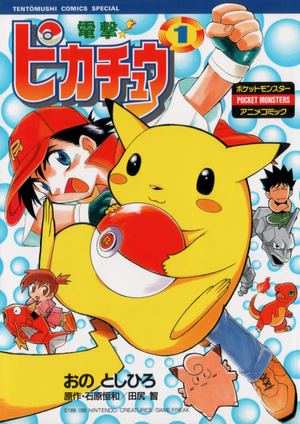 Electric Tale of Pikachu JP volume 1.png