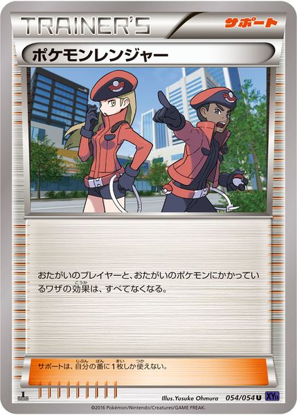 File:PokémonRangerFeverBurstFighter54.jpg