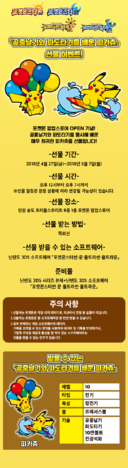 South Korea Pikachu Event Apr 2018.png
