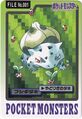 Using Leech Seed from the Pocket Monsters Carddass Trading Cards by Ken Sugimori